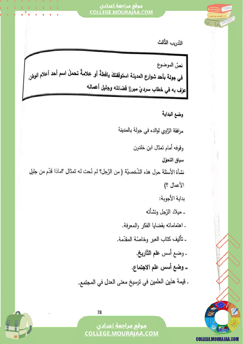 سابعة_اساسي_تونس_الجميلة__كثيرا_1