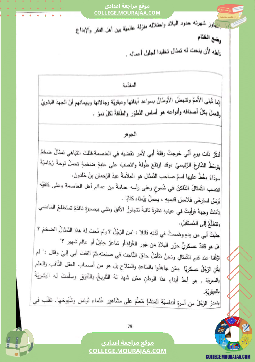 سابعة_اساسي_تونس_الجميلة__كثيرا_1