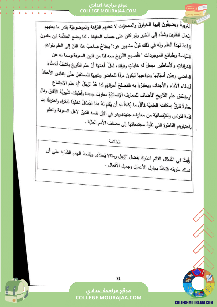 سابعة_اساسي_تونس_الجميلة__كثيرا_1