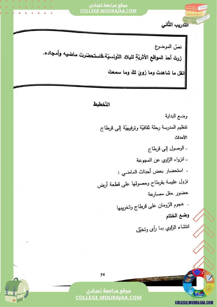 سابعة_اساسي_تونس_الجميلة__كثيرا_2