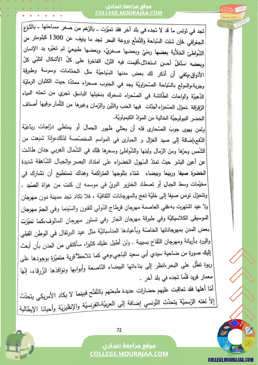 سابعة_اساسي_تونس_الجميلة__كثيرا_3