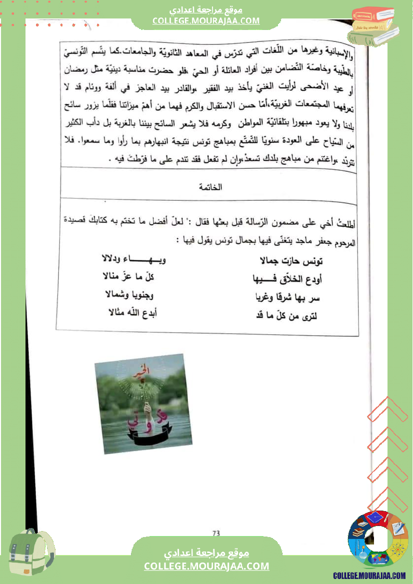 سابعة_اساسي_تونس_الجميلة__كثيرا_3