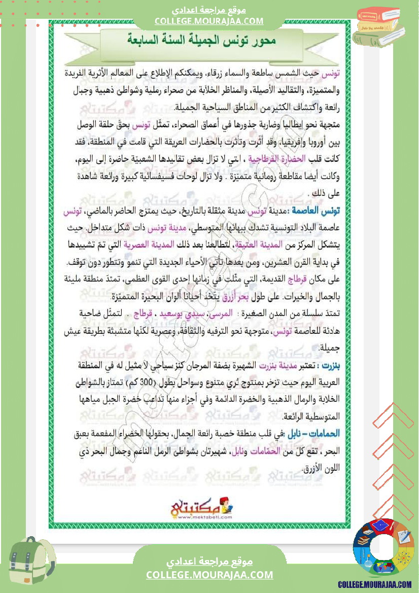سابعة اساسي تونس الجميلة كثيرا 4