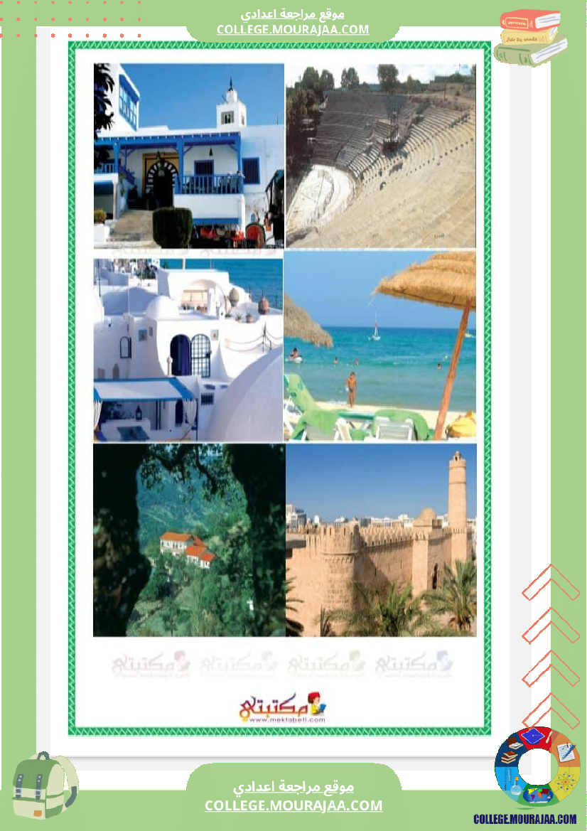 سابعة_اساسي_تونس_الجميلة__كثيرا_4
