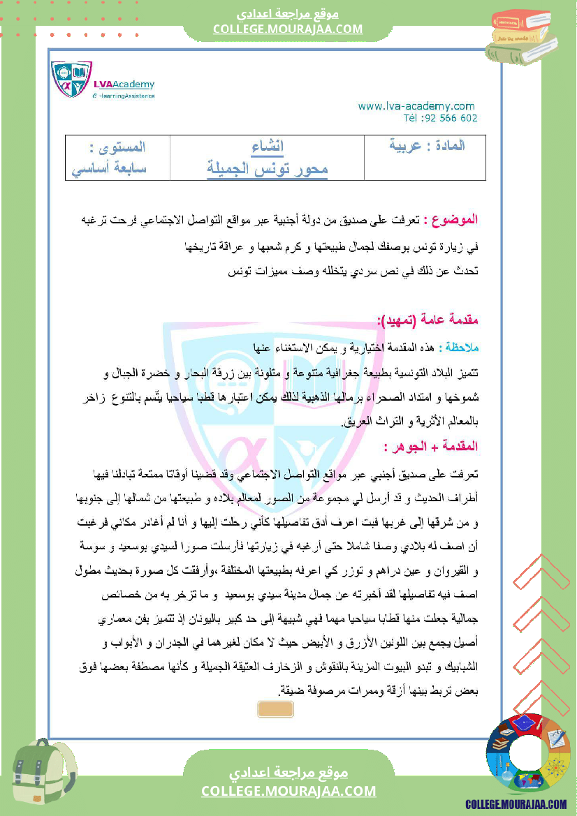 سابعة اساسي تونس الجميلة كثيرا 6