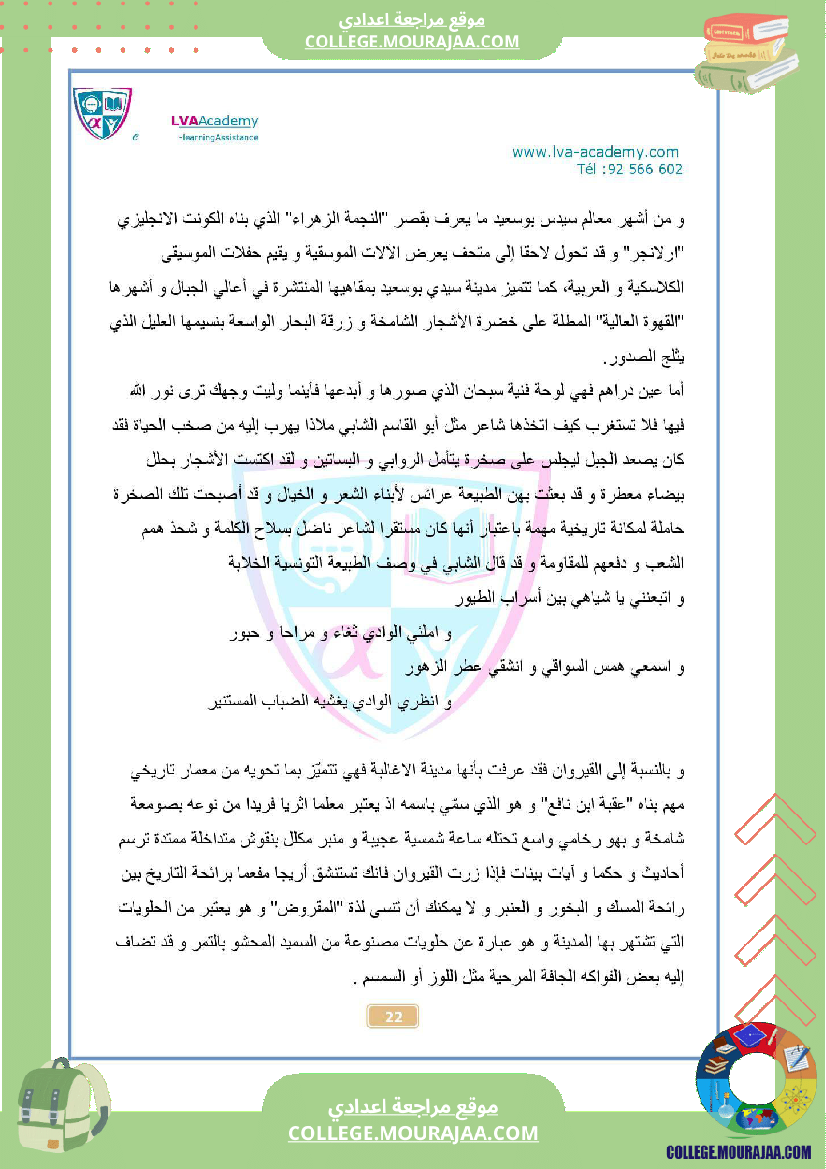 سابعة_اساسي_تونس_الجميلة__كثيرا_6