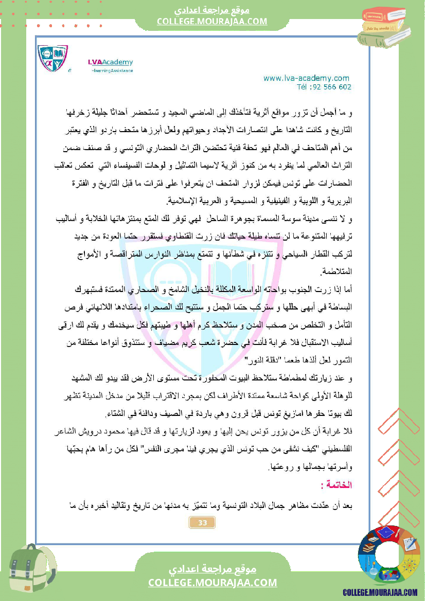 سابعة_اساسي_تونس_الجميلة__كثيرا_6