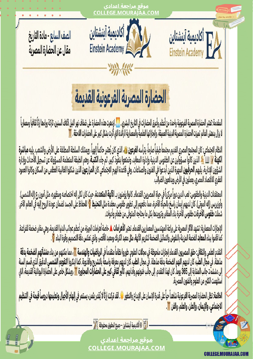 فقرة إنشائي ة حول مصر الفرعوني ة تاريخ السنة السابعة أساسي