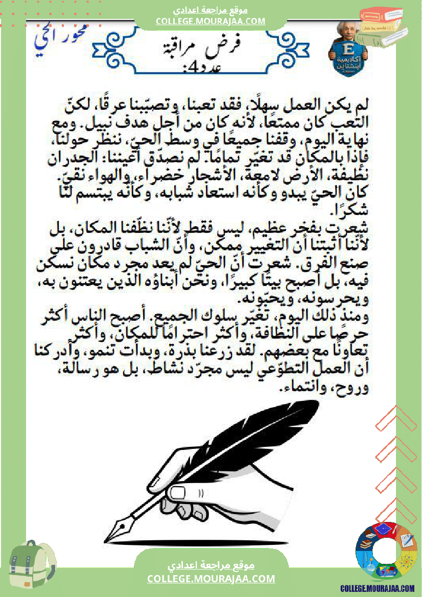 محور الحي السنة السابعة أساسي الثلاثي الثاني محتوى واضح ومتدر ج مطابق للبرنامج الرسمي