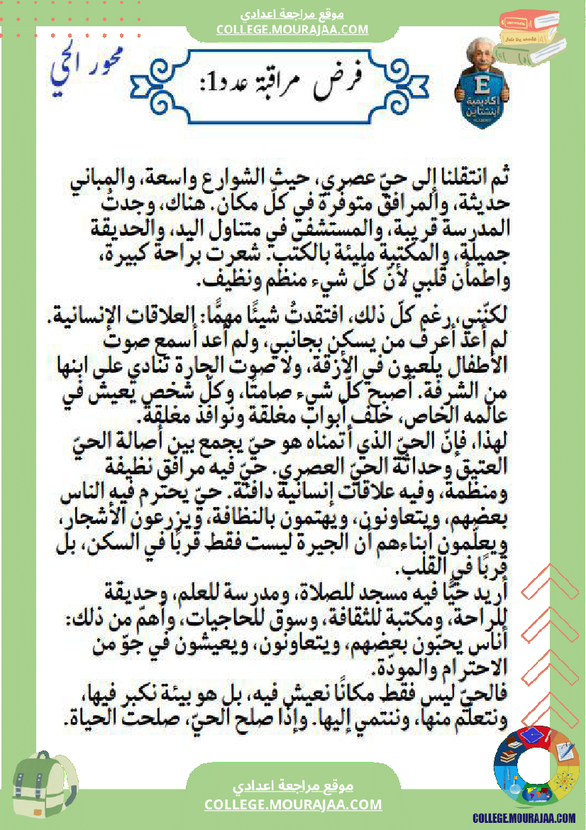 محور الحي السنة السابعة أساسي الثلاثي الثاني محتوى واضح ومتدر ج مطابق للبرنامج الرسمي