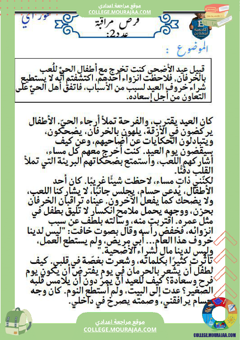 محور الحي السنة السابعة أساسي الثلاثي الثاني محتوى واضح ومتدر ج مطابق للبرنامج الرسمي