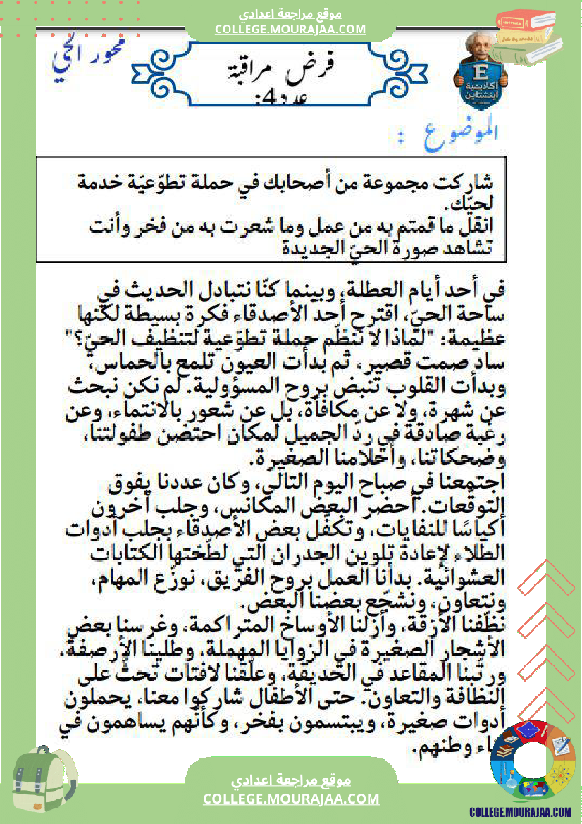 محور الحي السنة السابعة أساسي الثلاثي الثاني محتوى واضح ومتدر ج مطابق للبرنامج الرسمي