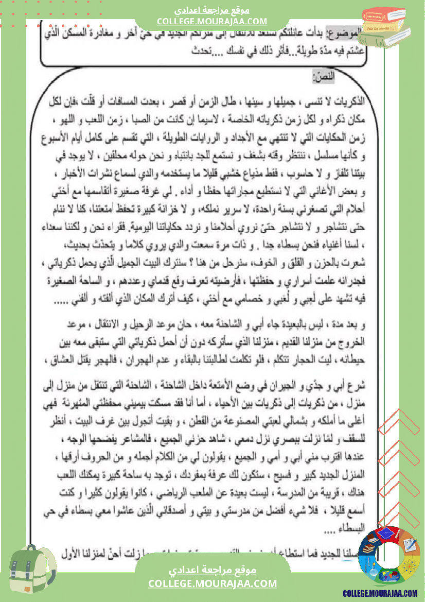 محور_الحي_مع_موضوع_مصحح_سنة_سابعة_المادة_العربية