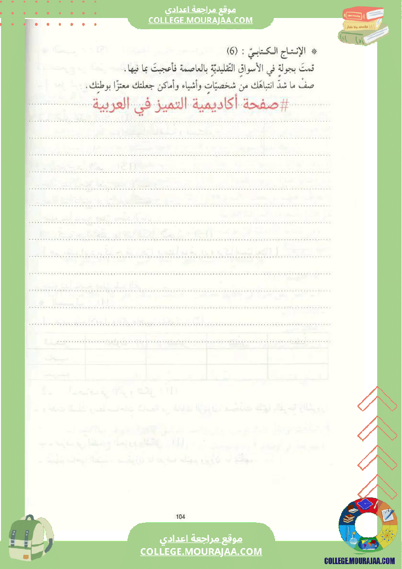 محور تونس الجميلة سنة سابعة أساسي