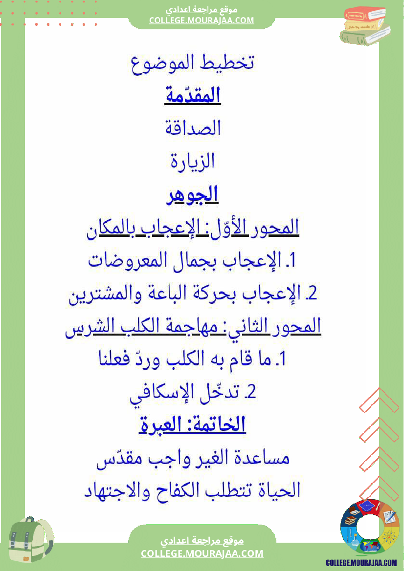 موضوع_حول_الحي_سابعة_أساسي_مع_الإصلاح