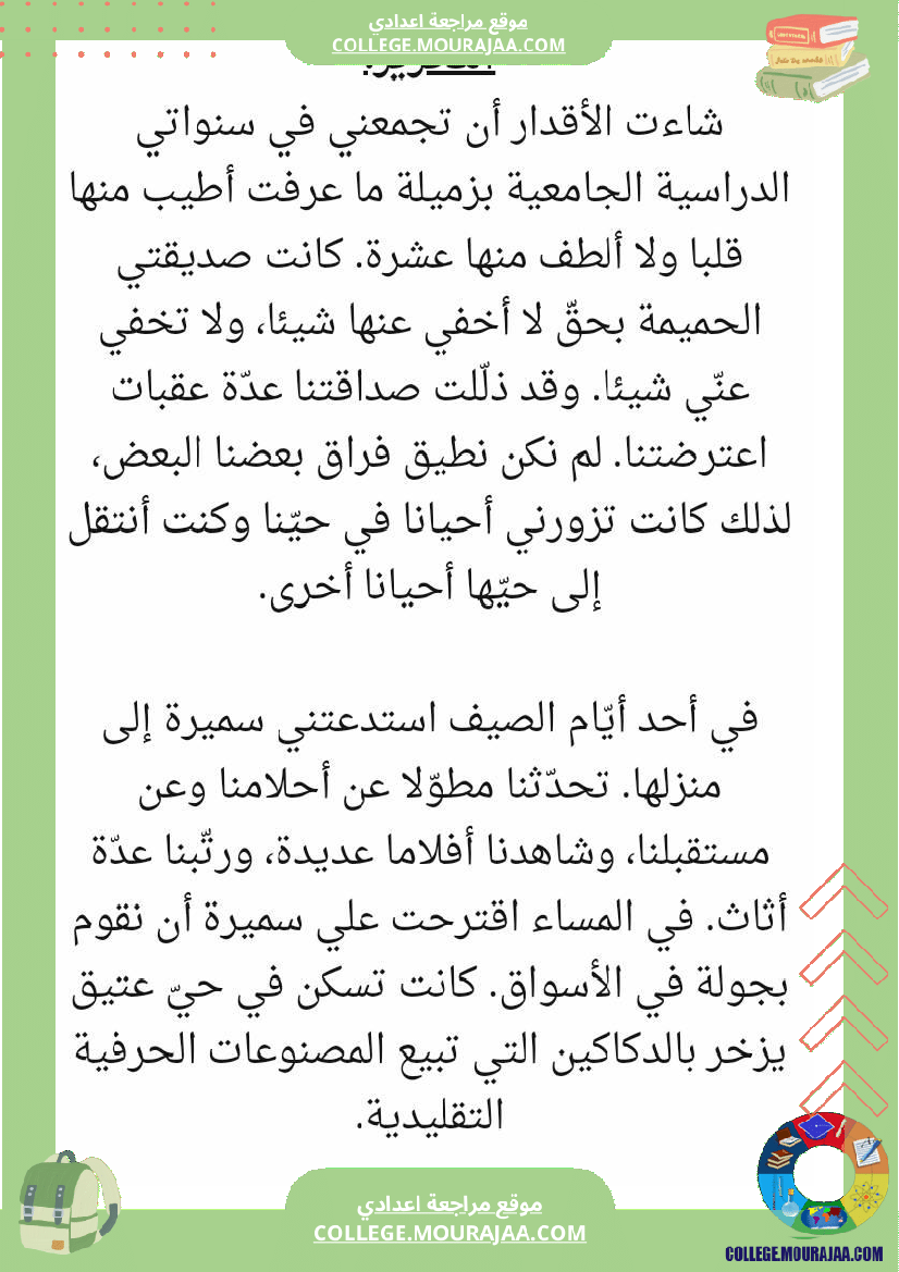 موضوع_حول_الحي_سابعة_أساسي_مع_الإصلاح