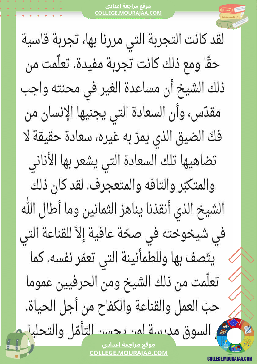 موضوع_حول_الحي_سابعة_أساسي_مع_الإصلاح