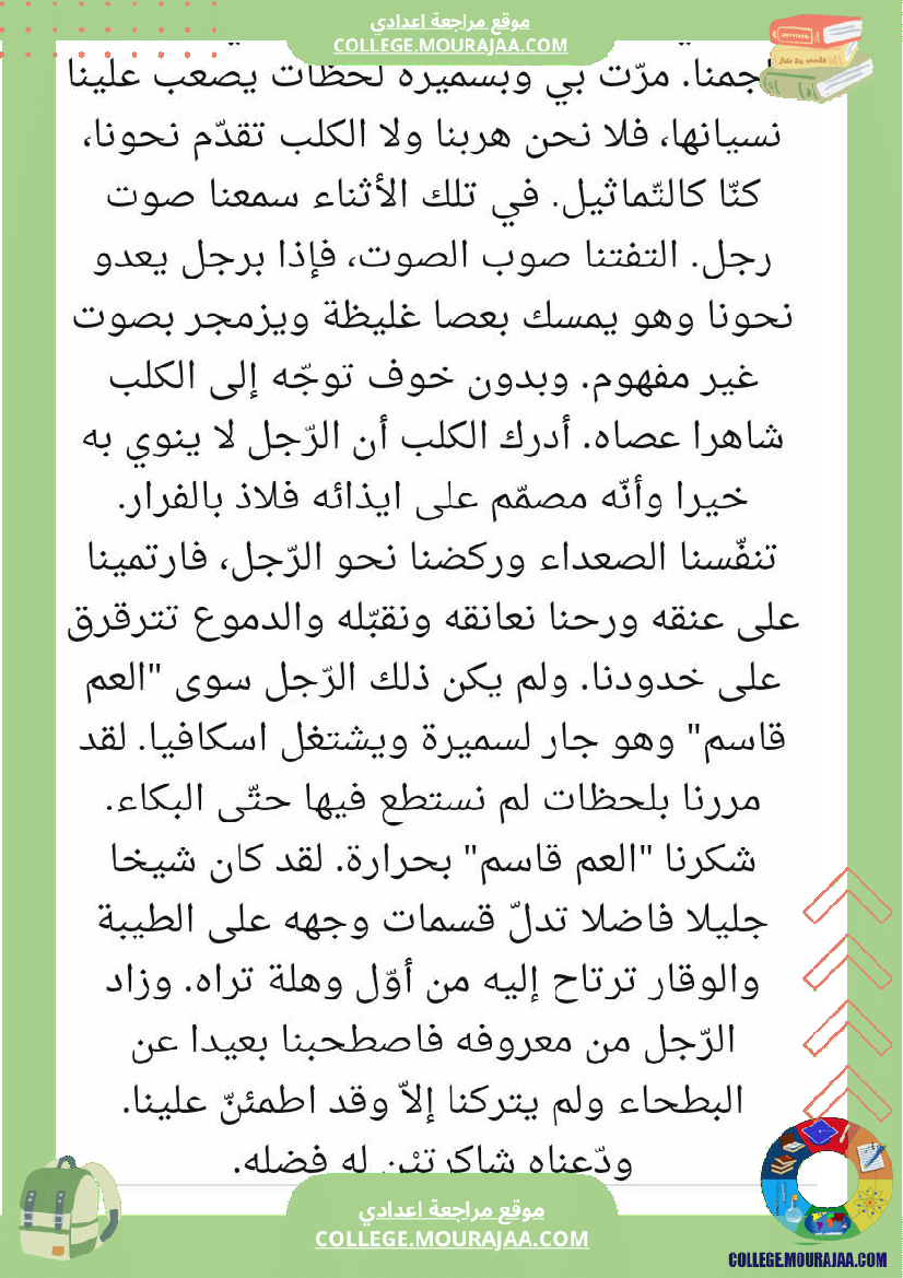 موضوع_حول_الحي_سابعة_أساسي_مع_الإصلاح