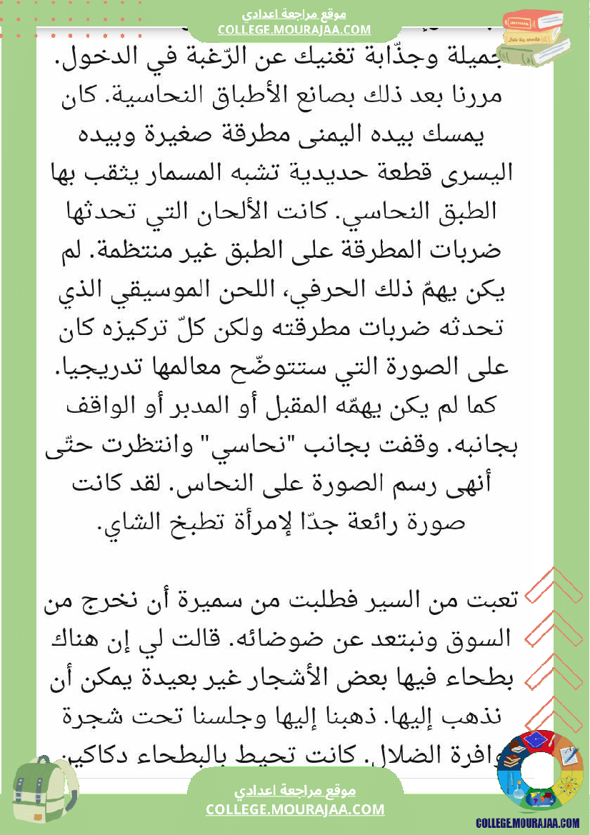 موضوع_حول_الحي_سابعة_أساسي_مع_الإصلاح