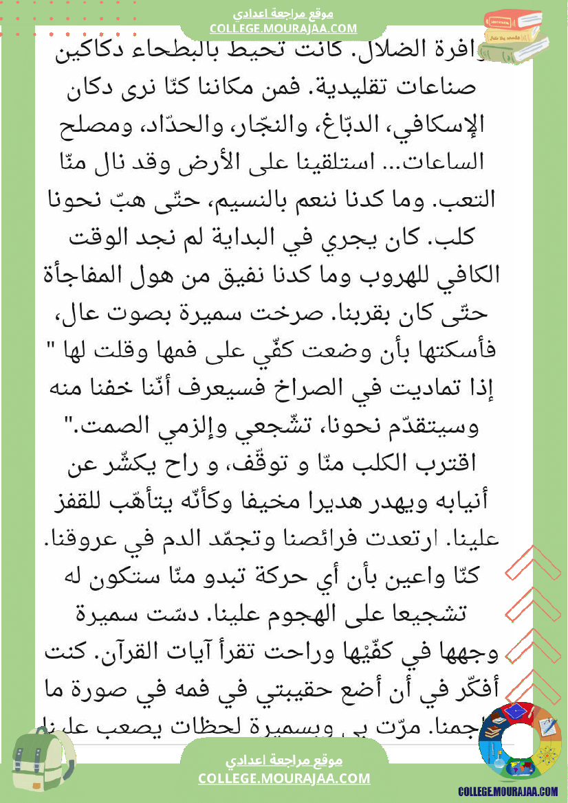 موضوع_حول_الحي_سابعة_أساسي_مع_الإصلاح