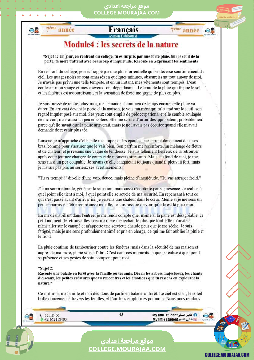 فرنسية سابعة أساسي