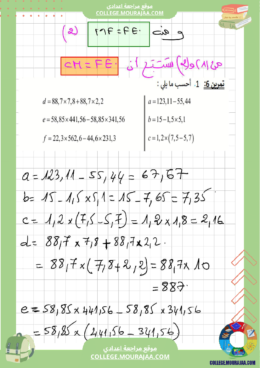 موقع مراجعة اعدادي سلسلة_تمارين_نموذجية_عدد12_المستوى_سنة_7_أساسي