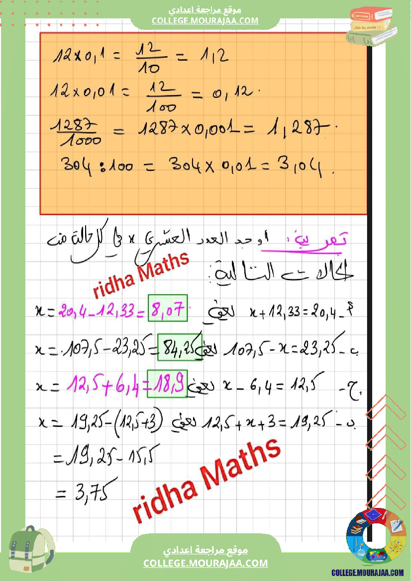 أ_السابعة_أساسي_درس_الأعداد_العشرية
