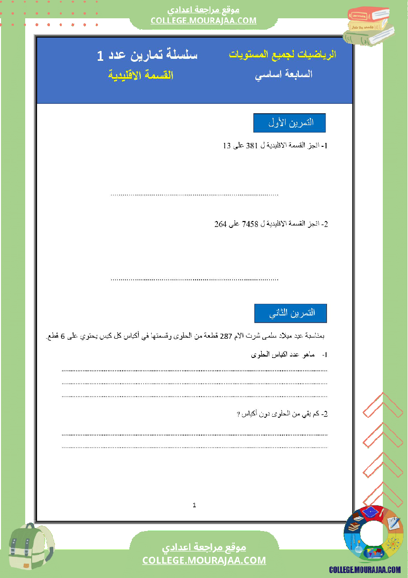السابعة اساسي math 1 القسمة الاقليدية 2 قواسم عدد صحيح طبيعي 3 الزوايا فروض مع الاصلاح