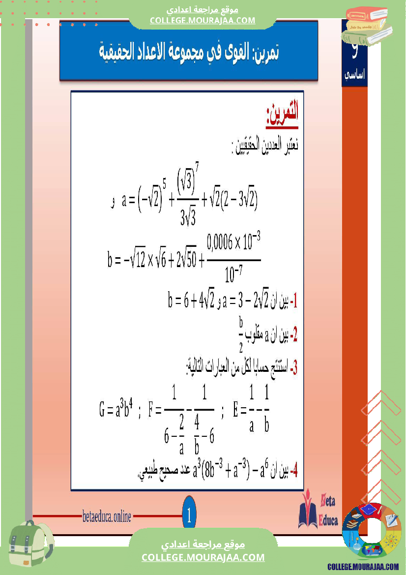رياضيات تاسعة اساسي
