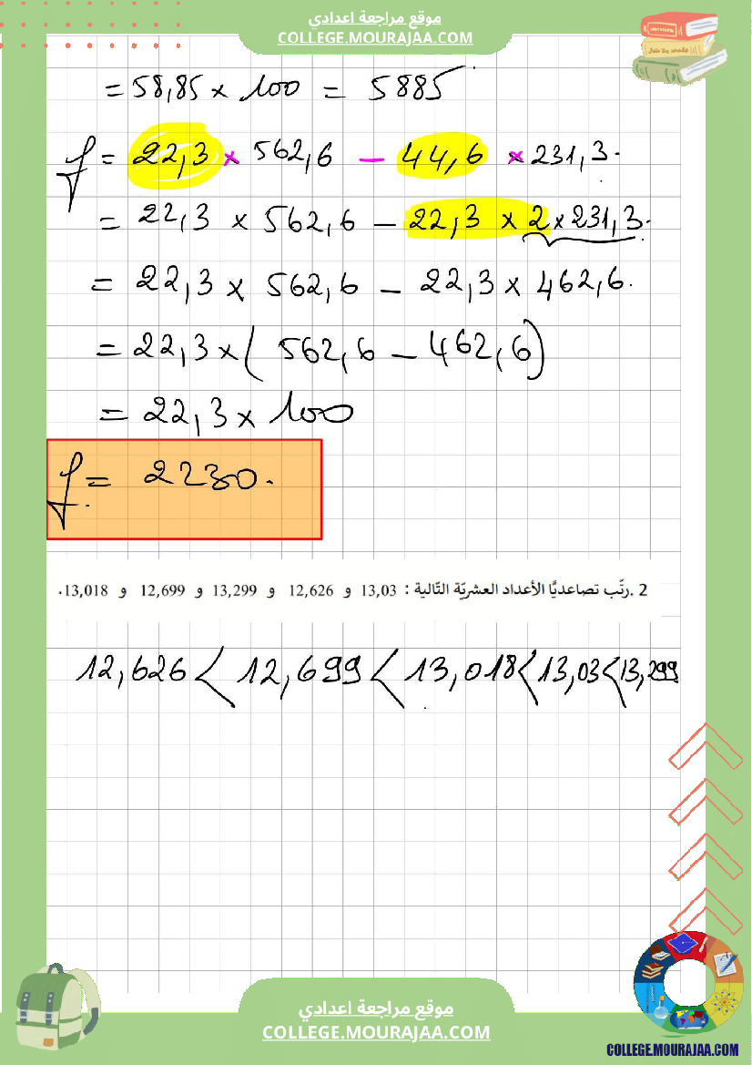 سلسلة_تمارين_نموذجية_عدد12_المستوى_سنة_7_أساسي