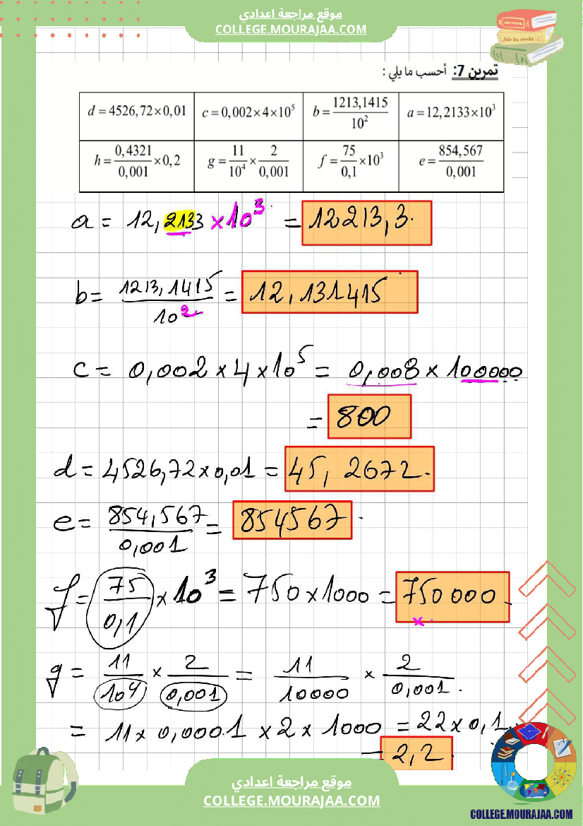 سلسلة_تمارين_نموذجية_عدد12_المستوى_سنة_7_أساسي