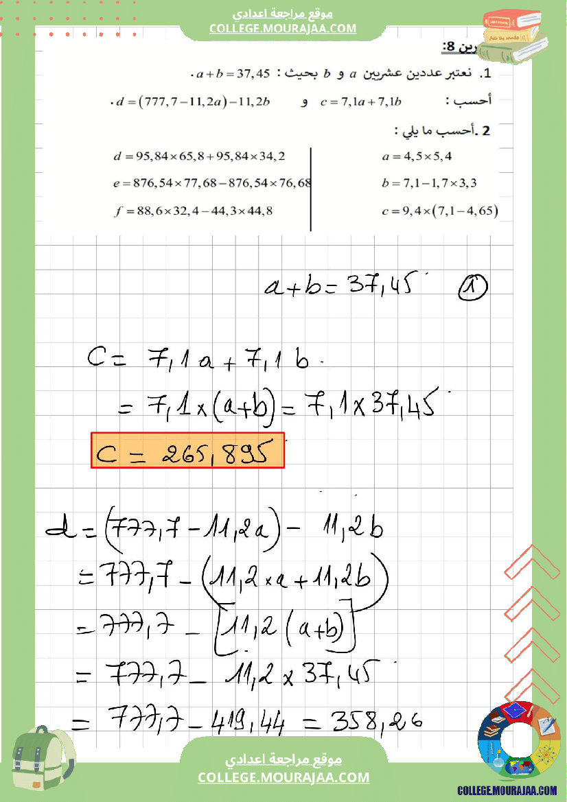 سلسلة_تمارين_نموذجية_عدد12_المستوى_سنة_7_أساسي