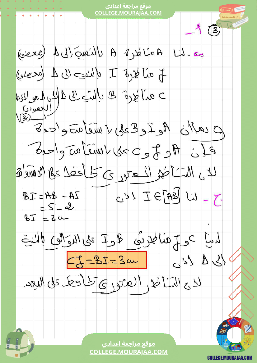 سلسلة_تمارين_نموذجية_عدد12_المستوى_سنة_7_أساسي