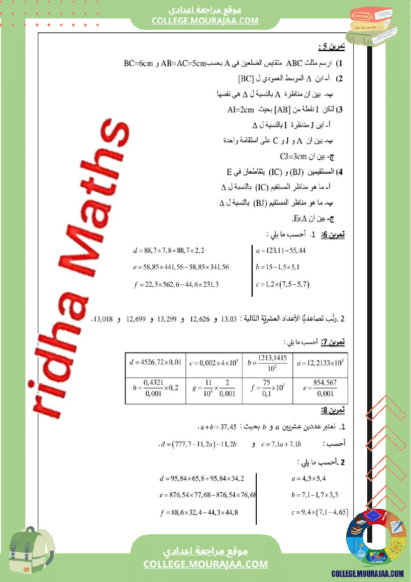 سلسلة_تمارين_نموذجية_عدد12_المستوى_سنة_7_أساسي