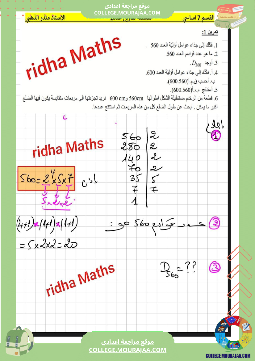سلسلة_تمارين_نموذجية_عدد12_المستوى_سنة_7_أساسي