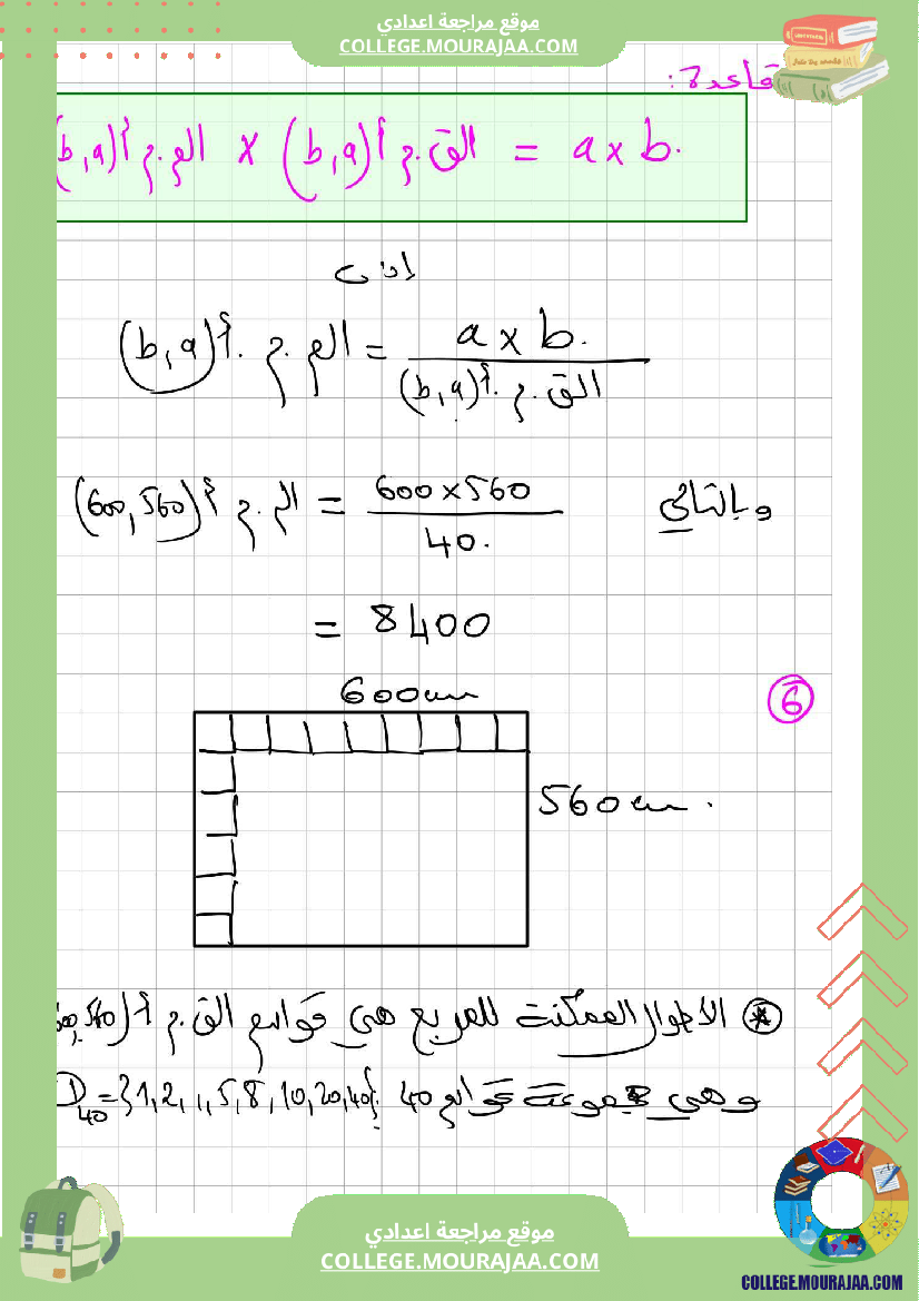 سلسلة_تمارين_نموذجية_عدد12_المستوى_سنة_7_أساسي