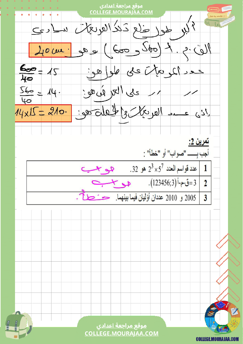 سلسلة_تمارين_نموذجية_عدد12_المستوى_سنة_7_أساسي