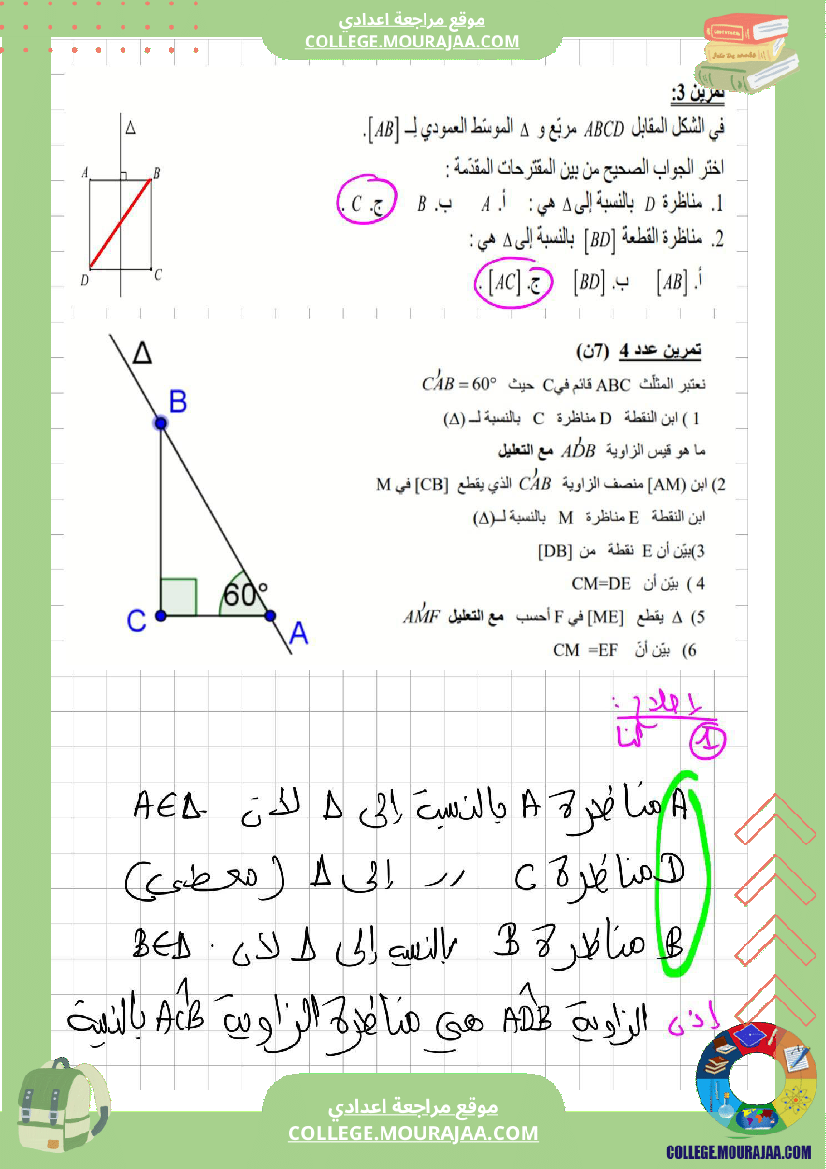 سلسلة_تمارين_نموذجية_عدد12_المستوى_سنة_7_أساسي