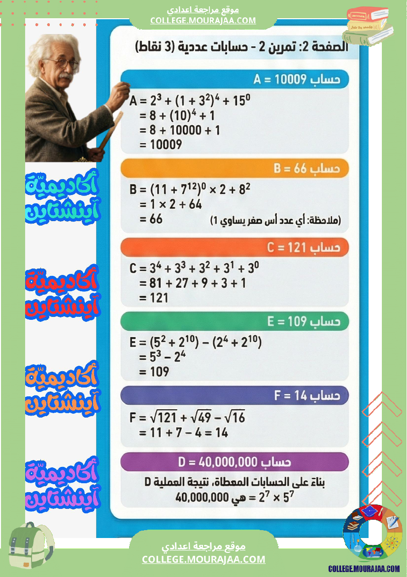 ملخصات رياضيات ا الثلاثي الثاني السنة السابعة أساسي