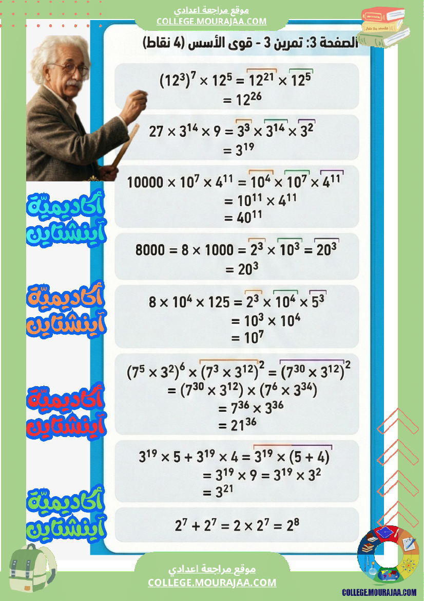 ملخصات_رياضيات_ا_الثلاثي_الثاني_السنة_السابعة_أساسي