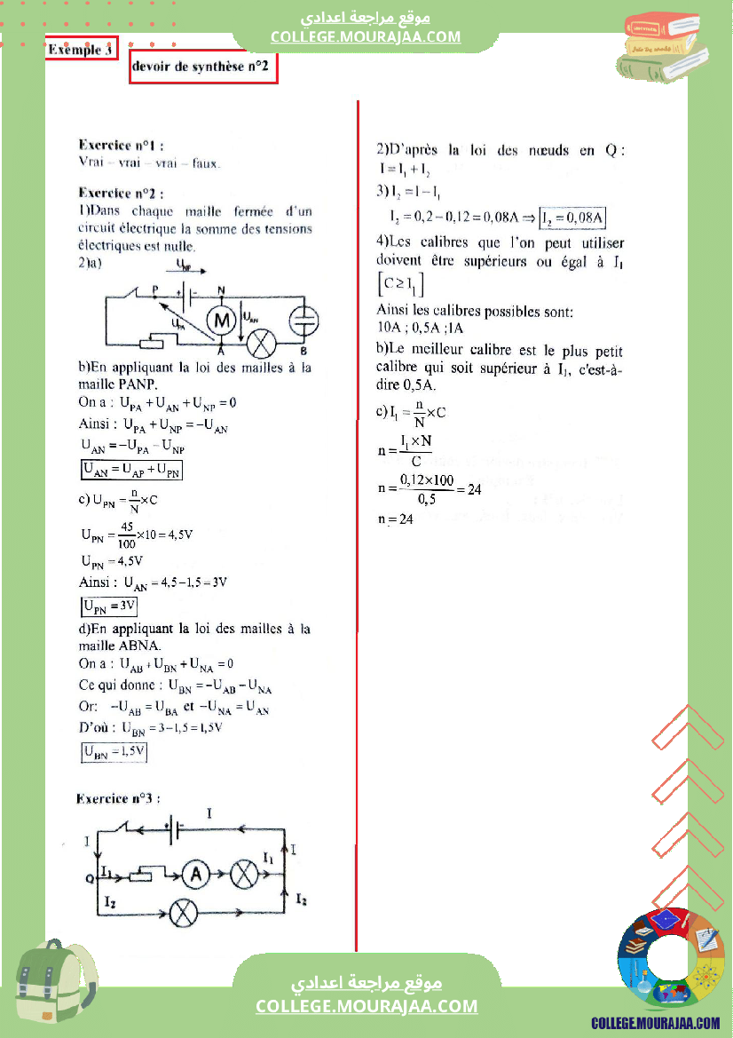 الثامنة_اساسي_physique_pilote_synthese_2_correction