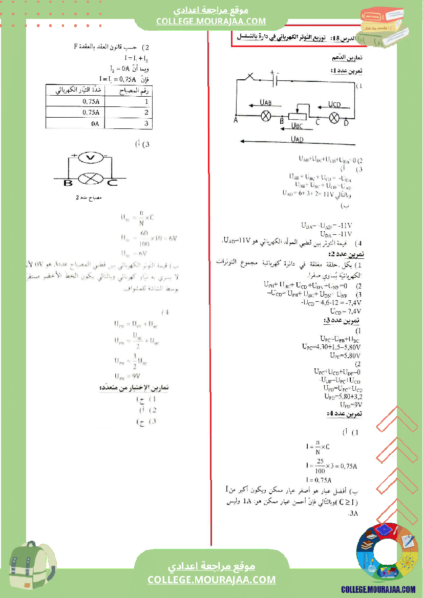 الثامنة اساسي فيزياء استعدادا للفرض التاليفي عدد 2 اصلاح