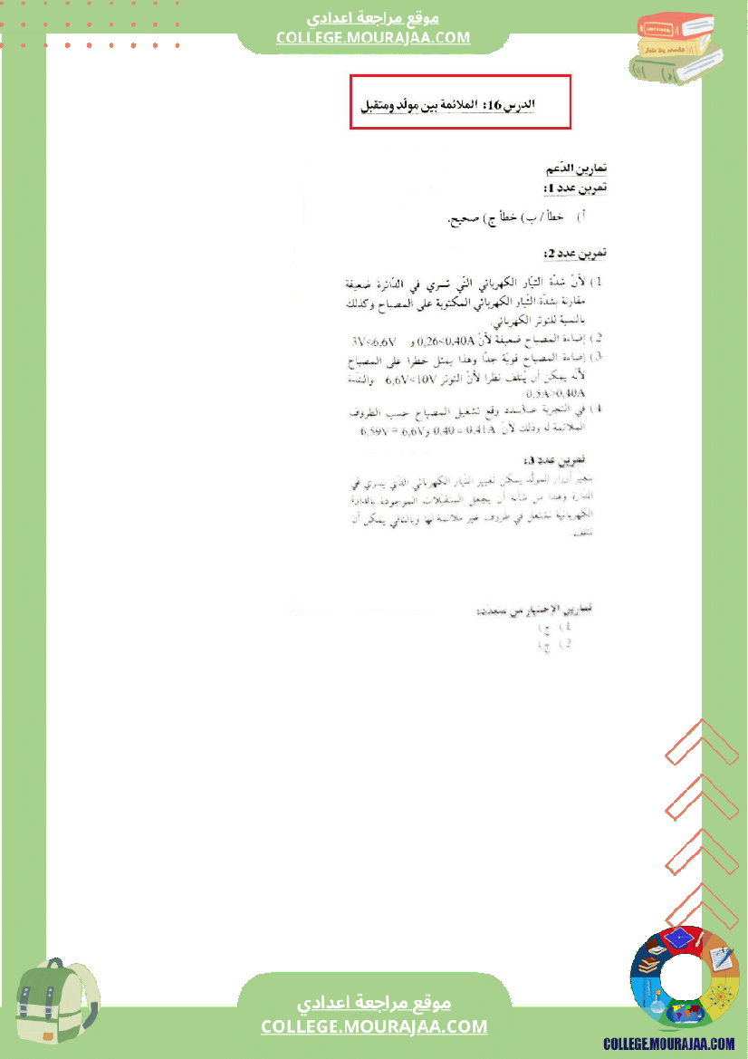 الثامنة_اساسي_فيزياء_استعدادا_للفرض_التاليفي_عدد_2_اصلاح