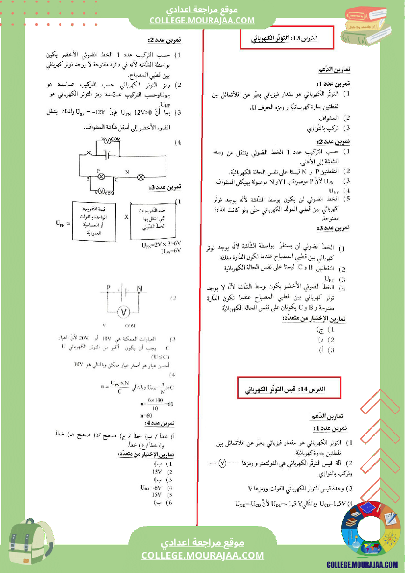 الثامنة_اساسي_فيزياء_استعدادا_للفرض_التاليفي_عدد_2_اصلاح