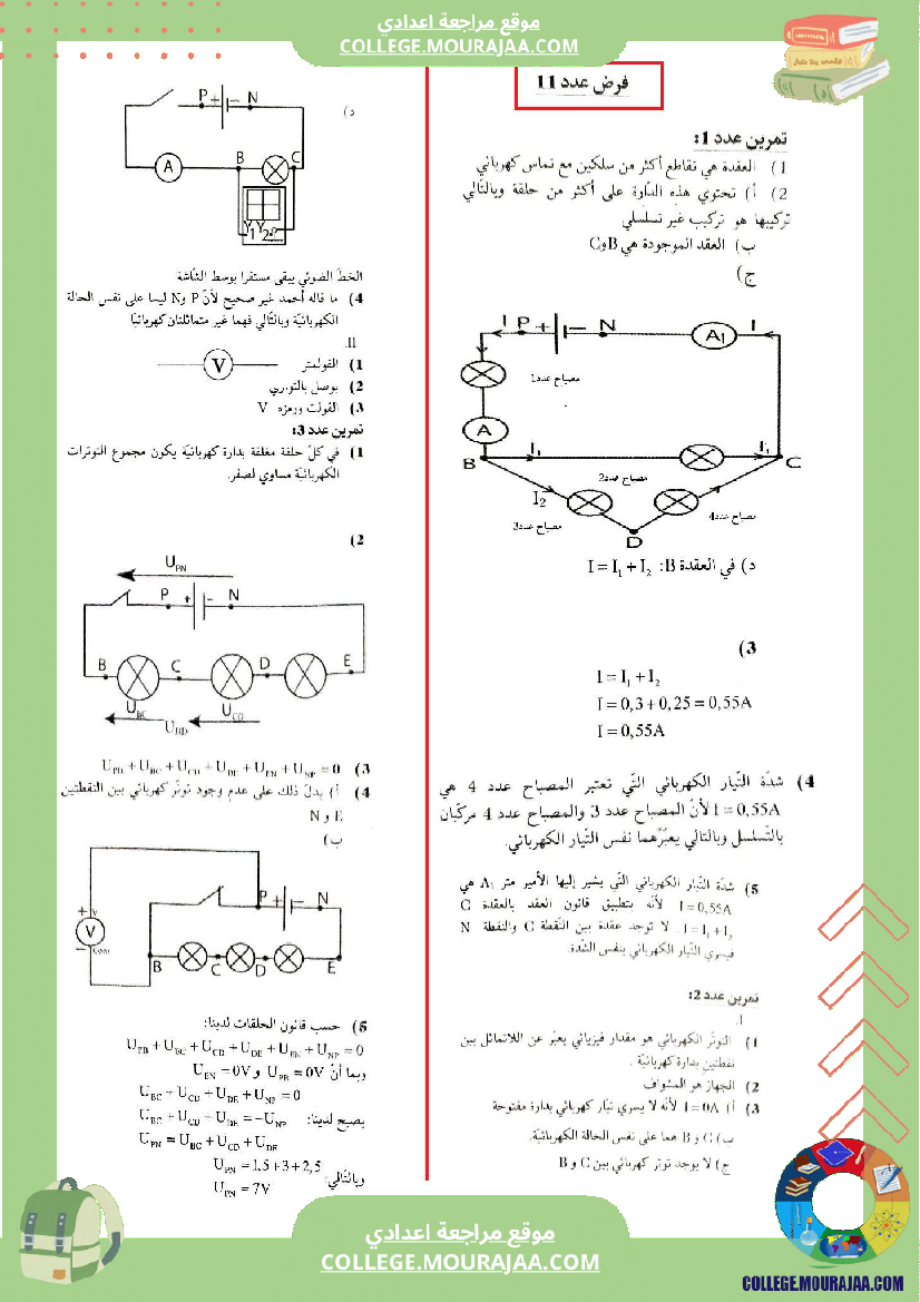 الثامنة_اساسي_فيزياء_استعدادا_للفرض_التاليفي_عدد_2_اصلاح