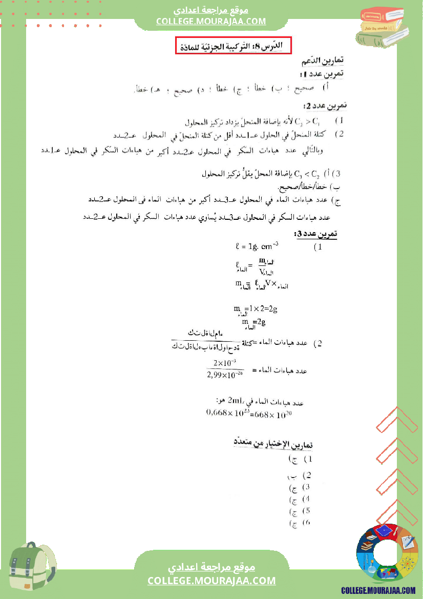 الثامنة اساسي فيزياء الاصلاح