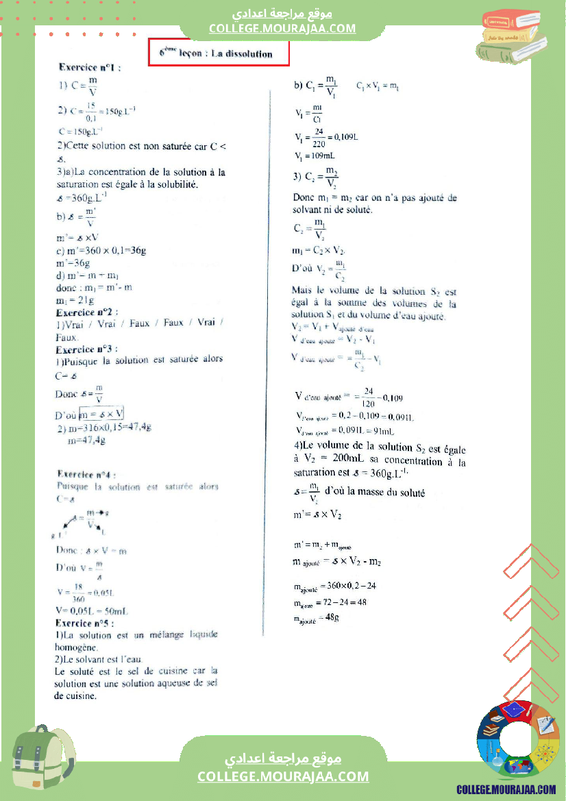 الثامنة اساسيphysique pilote correction