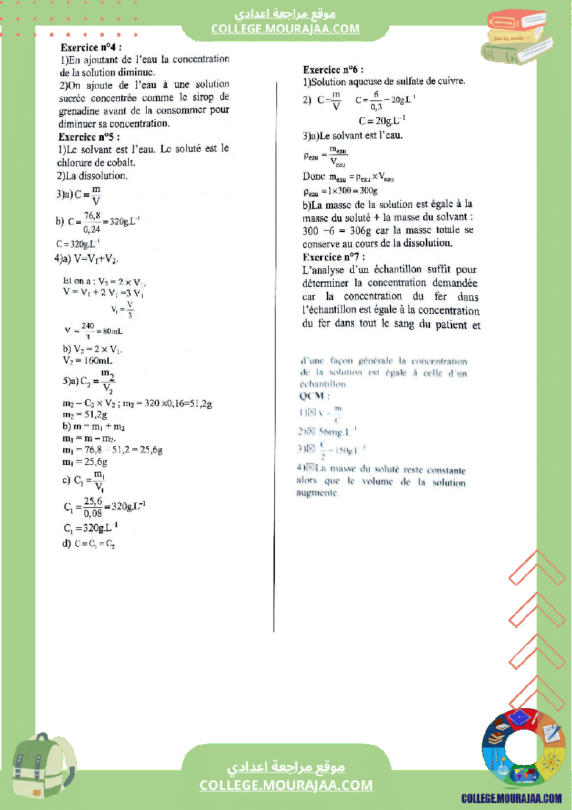 الثامنة_اساسيphysique_pilote_correction