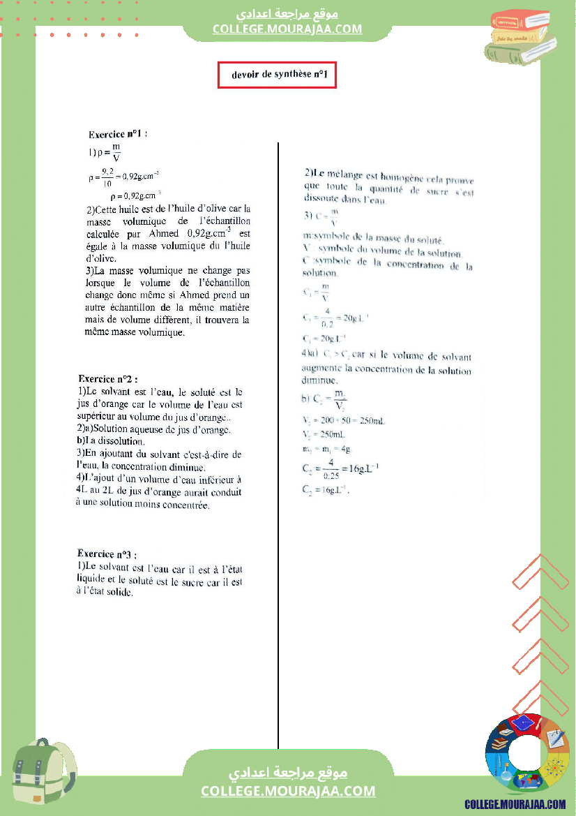 الثامنة_اساسيphysique_pilote_correction