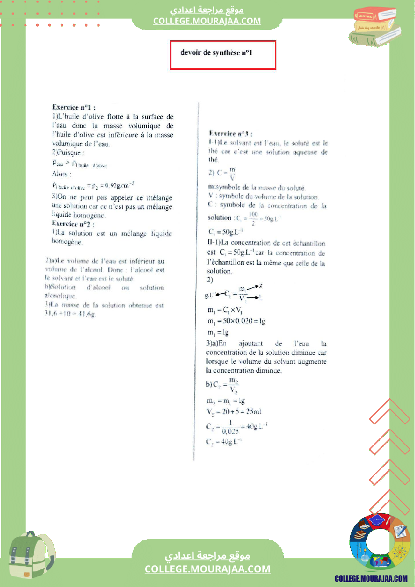 الثامنة_اساسيphysique_pilote_correction